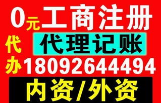 一站式企業(yè)服務(wù) 公司注冊(cè)、代理記賬、變更與食品經(jīng)營(yíng)許可證代辦